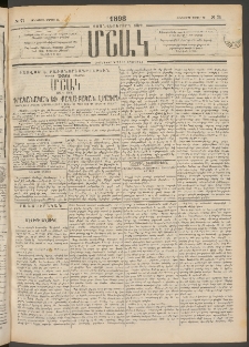 Մշակ, 1898, Քսանվեցերորդ տարի, Թիւ 71 (Հինգշաբթի, Ապրիլի 30)