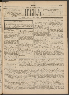 Մշակ, 1898, Քսանվեցերորդ տարի, Թիւ 72 (Ուրբաթ, Մայիսի 1)