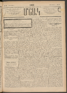 Մշակ, 1898, Քսանվեցերորդ տարի, Թիւ 73 (Շաբաթ, Մայիսի 2)