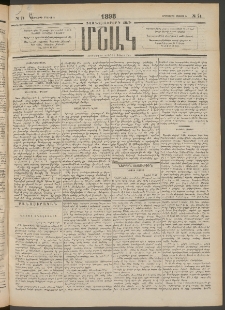 Մշակ, 1898, Քսանվեցերորդ տարի, Թիւ 74 (Երեքշաբթի, Մայիսի 5)