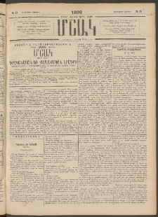 Մշակ, 1898, Քսանվեցերորդ տարի, Թիւ 75 (Չորեքշաբթի, Մայիսի 6)