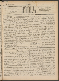 Մշակ, 1898, Քսանվեցերորդ տարի, Թիւ 76 (Հինգշաբթի, Մայիսի 7)