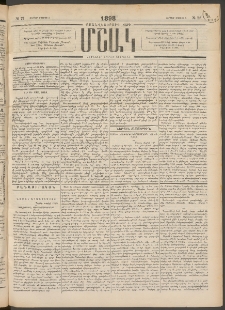 Մշակ, 1898, Քսանվեցերորդ տարի, Թիւ 77 (Ուրբաթ, Մայիսի 8)