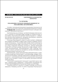 Օդանավակայանի կարգավարի աշխատանքի հետազոտումը և բեռնվածության վերլուծություն