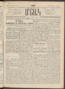 Մշակ, 1898, Քսանվեցերորդ տարի, Թիւ 94 (Չորեքշաբթի, Յունիսի 3)