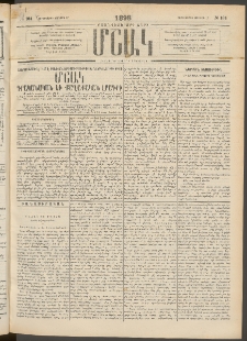 Մշակ, 1898, Քսանվեցերորդ տարի, Թիւ 104 (Չորեքշաբթի, Յունիսի 17)