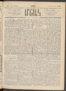 Մշակ, 1898, Քսանվեցերորդ տարի, Թիւ 108 (Երեքշաբթի, Յունիսի 23)