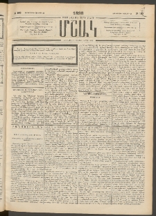 Մշակ, 1898, Քսանվեցերորդ տարի, Թիւ 109 (Չորեքշաբթի, Յունիսի 24)