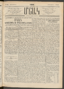 Մշակ, 1898, Քսանվեցերորդ տարի, Թիւ 111 (Ուրբաթ, Յունիսի 26)