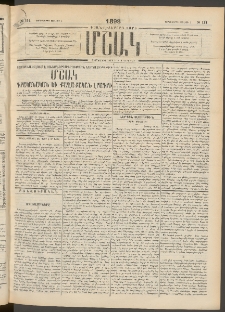 Մշակ, 1898, Քսանվեցերորդ տարի, Թիւ 114 (Չորեքշաբթի, Յուլիսի 1)