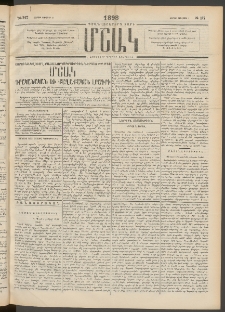 Մշակ, 1898, Քսանվեցերորդ տարի, Թիւ 117 (Շաբաթ, Յուլիսի 4)