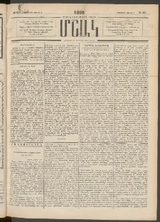 Մշակ, 1898, Քսանվեցերորդ տարի, Թիւ 118 (Երեքշաբթի, Յուլիսի 7)