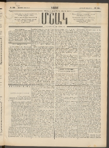 Մշակ, 1898, Քսանվեցերորդ տարի, Թիւ 120 (Հինգշաբթի, Յուլիսի 9)