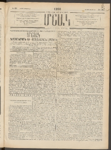 Մշակ, 1898, Քսանվեցերորդ տարի, Թիւ 121 (Ուրբաթ, Յուլիսի 10)