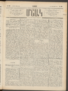 Մշակ, 1898, Քսանվեցերորդ տարի, Թիւ 129 (Հինգշաբթի, Յուլիսի 23)