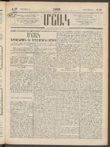 Մշակ, 1898, Քսանվեցերորդ տարի, Թիւ 130 (Ուրբաթ, Յուլիսի 24)