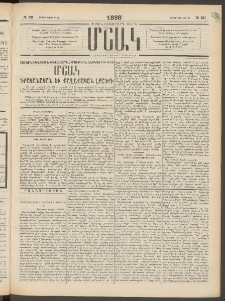 Մշակ, 1898, Քսանվեցերորդ տարի, Թիւ 131 (Շաբաթ, Յուլիսի 25)