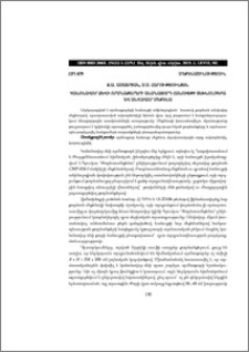 Կանոնավոր ձևի որմնաքարերի անմնացորդ հանույթի տեխնոլոգիա և անվավոր մեքենա
