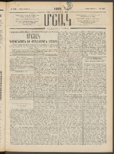 Մշակ, 1898, Քսանվեցերորդ տարի, Թիւ 140 (Ուրբաթ, Օգոստոսի 7)