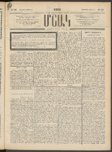 Մշակ, 1898, Քսանվեցերորդ տարի, Թիւ 142 (Երեքշաբթի, Օգոստոսի 11)