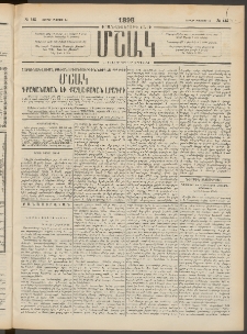 Մշակ, 1898, Քսանվեցերորդ տարի, Թիւ 145 (Ուրբաթ, Օգոստոսի 14)