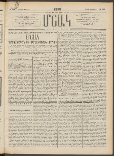 Մշակ, 1898, Քսանվեցերորդ տարի, Թիւ 146 (Շաբաթ, Օգոստոսի 15)
