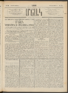 Մշակ, 1898, Քսանվեցերորդ տարի, Թիւ 151 (Երեքշաբթի, Օգոստոսի 25)