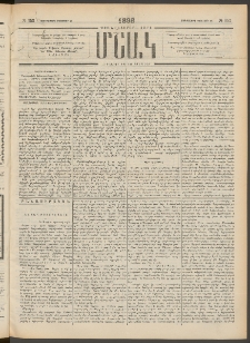 Մշակ, 1898, Քսանվեցերորդ տարի, Թիւ 152 (Չորեքշաբթի, Օգոստոսի 26)