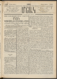 Մշակ, 1898, Քսանվեցերորդ տարի, Թիւ 156 (Երեքշաբթի, Սեպտեմբերի 1)