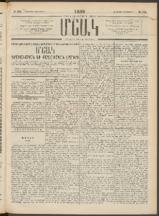 Մշակ, 1898, Քսանվեցերորդ տարի, Թիւ 158 (Հինգշաբթի, Սեպտեմբերի 3)