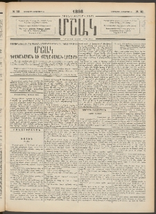 Մշակ, 1898, Քսանվեցերորդ տարի, Թիւ 161 (Երեքշաբթի, Սեպտեմբերի 8)