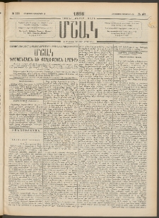 Մշակ, 1898, Քսանվեցերորդ տարի, Թիւ 163 (Հինգշաբթի, Սեպտեմբերի 10)