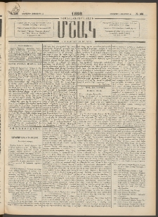 Մշակ, 1898, Քսանվեցերորդ տարի, Թիւ 166 (Երեքշաբթի, Սեպտեմբերի 15)