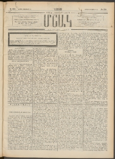 Մշակ, 1898, Քսանվեցերորդ տարի, Թիւ 170 (Շաբաթ, Սեպտեմբերի 19)