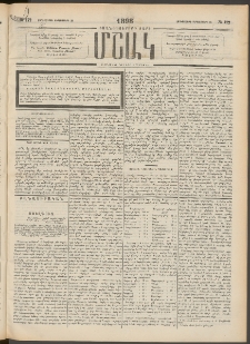 Մշակ, 1898, Քսանվեցերորդ տարի, Թիւ 172 (Չորեքշաբթի, Սեպտեմբերի 23)