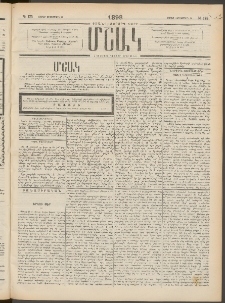 Մշակ, 1898, Քսանվեցերորդ տարի, Թիւ 175 (Շաբաթ, Սեպտեմբերի 26)