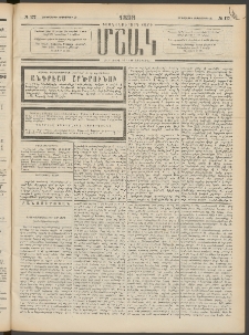 Մշակ, 1898, Քսանվեցերորդ տարի, Թիւ 177 (Չորեքշաբթի, Սեպտեմբերի 30)