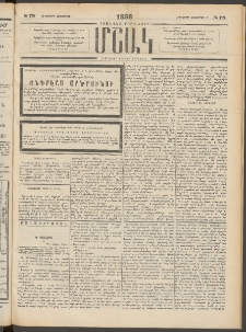 Մշակ, 1898, Քսանվեցերորդ տարի, Թիւ 178 (Հինգշաբթի, Հոկտեմբերի 1)