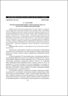 Методология мониторинга генераторов малых ГЭС: анализ состояния и рекомендации