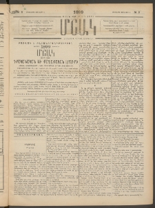 Մշակ, 1899, Քսանեօթերորդ տարի, Թիւ 2 (Երեքշաբթի, Յունվարի 5)