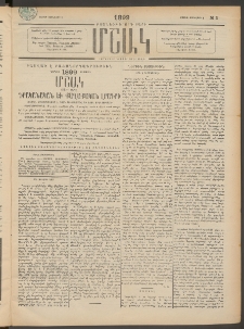Մշակ, 1899, Քսանեօթերորդ տարի, Թիւ 3 (Շաբաթ, Յունվարի 9)