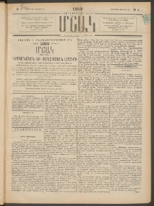 Մշակ, 1899, Քսանեօթերորդ տարի, Թիւ 4 (Երեքշաբթի, Յունվարի 12)