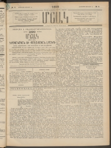 Մշակ, 1899, Քսանեօթերորդ տարի, Թիւ 6 (Հինգշաբթի, Յունվարի 14)