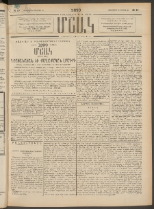 Մշակ, 1899, Քսանեօթերորդ տարի, Թիւ 10 (Չորեքշաբթի, Յունվարի 20)