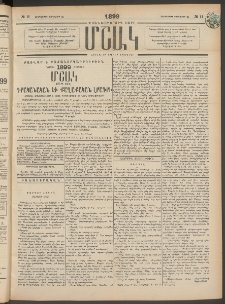 Մշակ, 1899, Քսանեօթերորդ տարի, Թիւ 11 (Հինգշաբթի, Յունվարի 21)