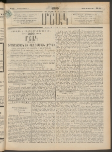 Մշակ, 1899, Քսանեօթերորդ տարի, Թիւ 12 (Ուրբաթ, Յունվարի 22)