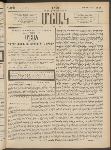 Մշակ, 1899, Քսանեօթերորդ տարի, Թիւ 13 (Շաբաթ, Յունվարի 23)