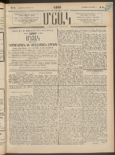 Մշակ, 1899, Քսանեօթերորդ տարի, Թիւ 15 (Չորեքշաբթի, Յունվարի 27)