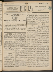 Մշակ, 1899, Քսանեօթերորդ տարի, Թիւ 17 (Ուրբաթ, Յունվարի 29)