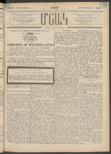 Մշակ, 1899, Քսանեօթերորդ տարի, Թիւ 20 (Չորեքշաբթի, Փետրվարի 3)